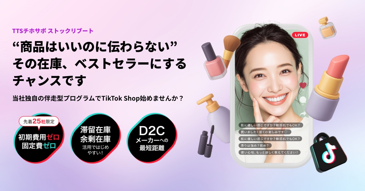 TTSチホサポ Stock Reboot | 株式会社チホサポ